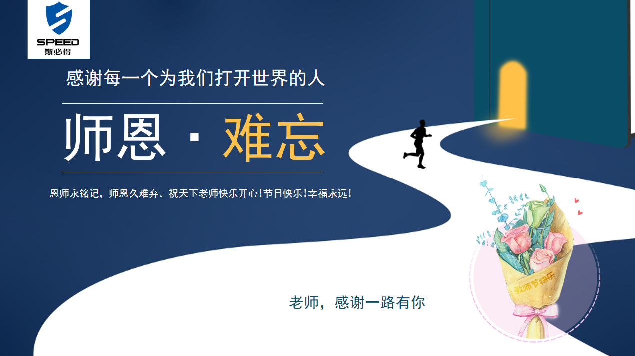 91视频下载网站科技祝教师节快乐！