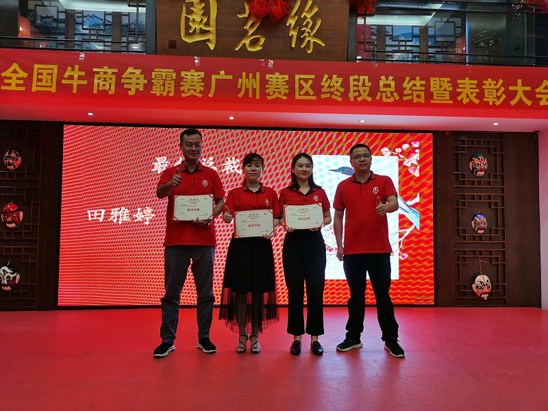 91视频下载网站祝贺第七届牛商争霸赛终段总结暨表彰大会圆满举办