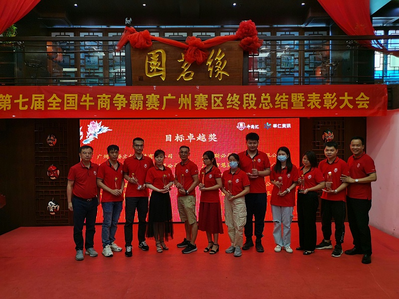 91视频下载网站祝贺第七届牛商争霸赛终段总结暨表彰大会圆满举办