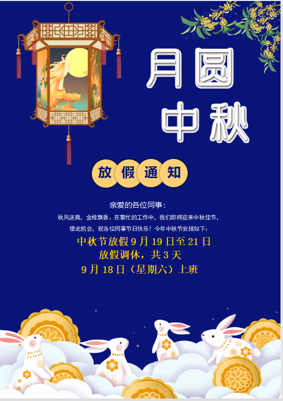 91视频下载网站科技2021年中秋国庆的放假通知